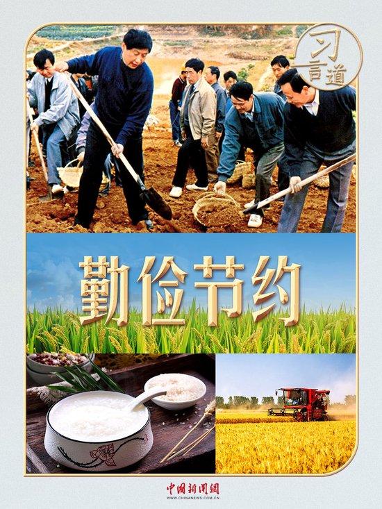 EX平台消息:,习言道丨习近平拦下的半碗剩饭