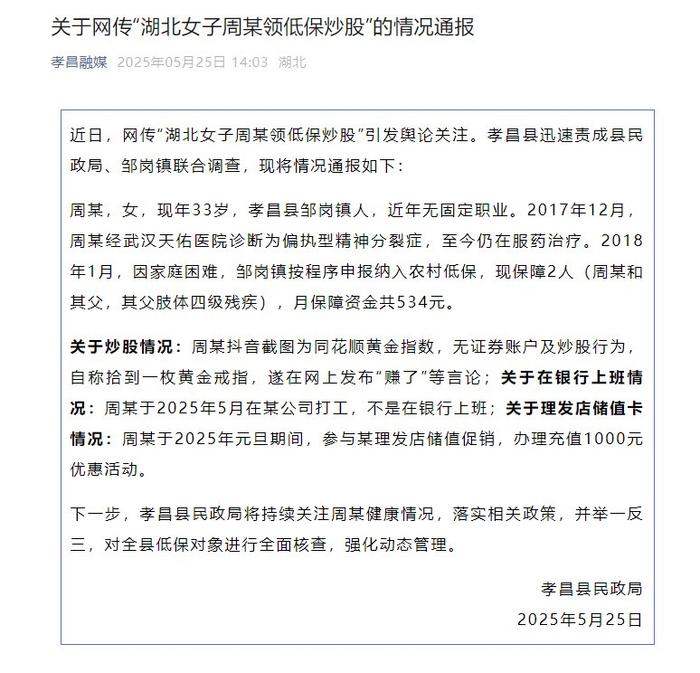 EX外汇专家观点:官方通报网传女子领低保炒股:其有偏执型精神分裂症 无证券账户及炒股行为