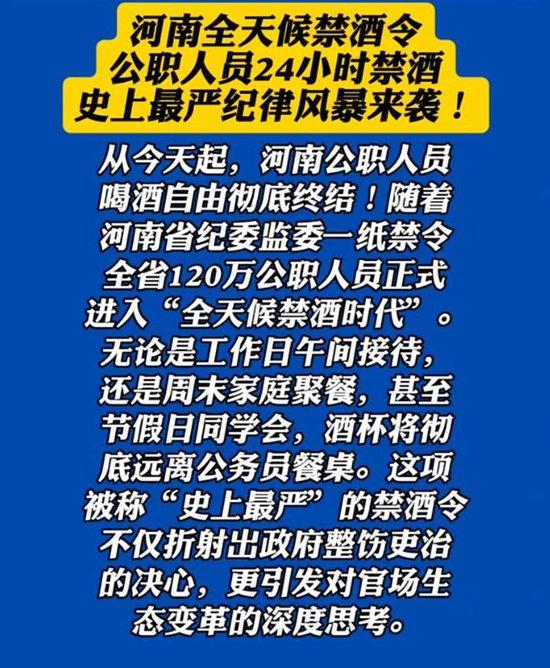 河南省实施全天候禁酒令,公职人员24小时禁酒?当地纪委回应
